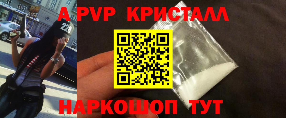 Альфа ПВП мука Горно-Алтайск
