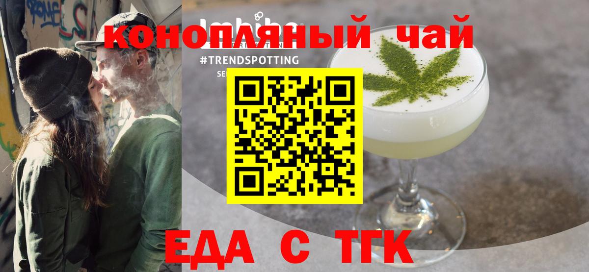 Горно-Алтайск  Еда ТГК конопля  Вход с VPN 