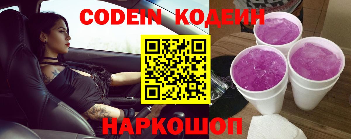 Кодеиновый сироп Lean Purple Drank Горно-Алтайск