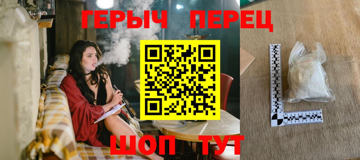 Горно-Алтайск  ГЕРОИН  Вход с VPN  Героин гречка 